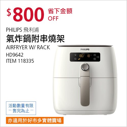 Philips 健康氣炸鍋 附串燒架 (HD9642)