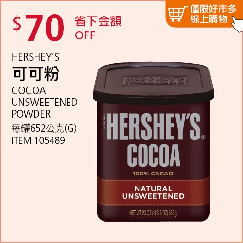 HERSHEY'S 原味可可粉不加糖配方 652公克