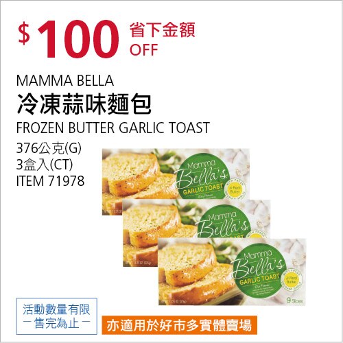 Mamma Bella 冷凍蒜味麵包 376公克 x 3盒