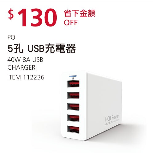 PQI 5孔USB充電器