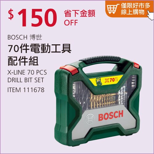 Bosch X-Line 電動工具配件70件組