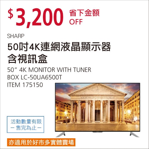 SHARP 50" 4K 連網液晶顯示器含視訊盒LC-50UA6500T