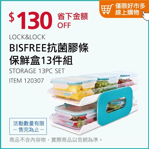 Lock&Lock Bisfree 抗菌膠條保鮮盒 含蓋及層架共13件組