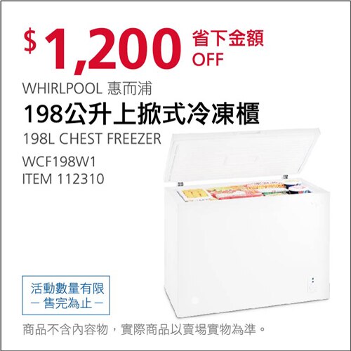 WHIRLPOOL  198 公升上掀式冷凍櫃 WCF198W1