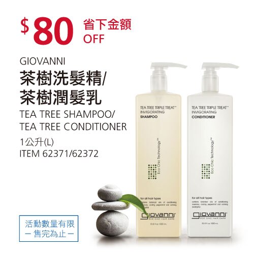 Giovanni 茶樹洗髮精