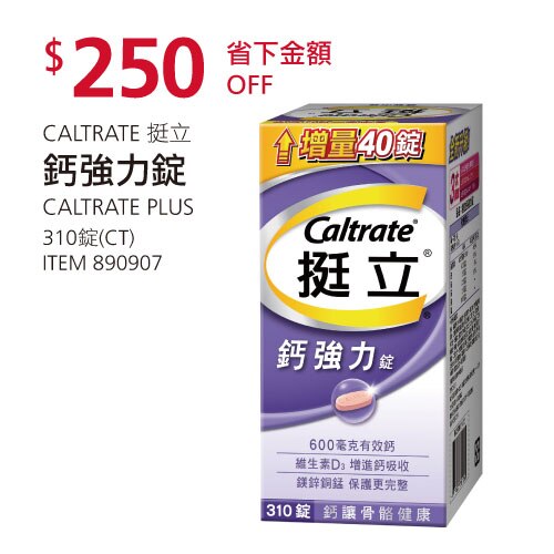 挺立鈣強力錠