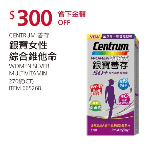 Centrum Silver銀寶善存50+女性綜合維他命 270錠