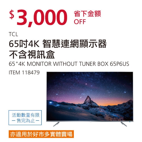 TCL 65" 4K HDR 智慧連網顯示器 (不含視訊盒) 65P6US