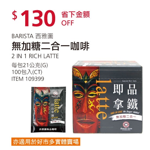 西雅圖 無加糖二合一咖啡 21公克 X 100入/組