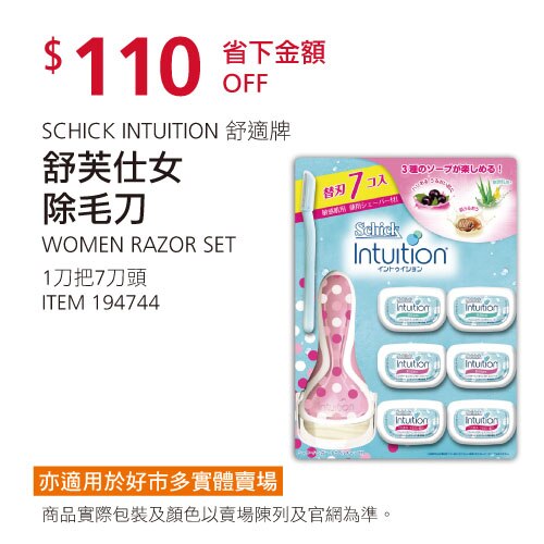 Schick Intuition 舒適牌 舒芙仕女除毛刀 (1 刀把 + 7 刀頭)/組