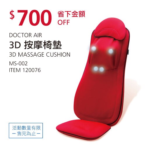 DOCTOR AIR 3D 按摩椅墊MS-002