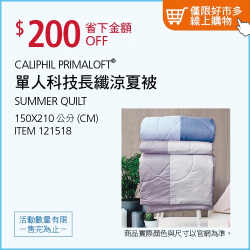 Caliphil PrimaLoft? 長纖涼夏被