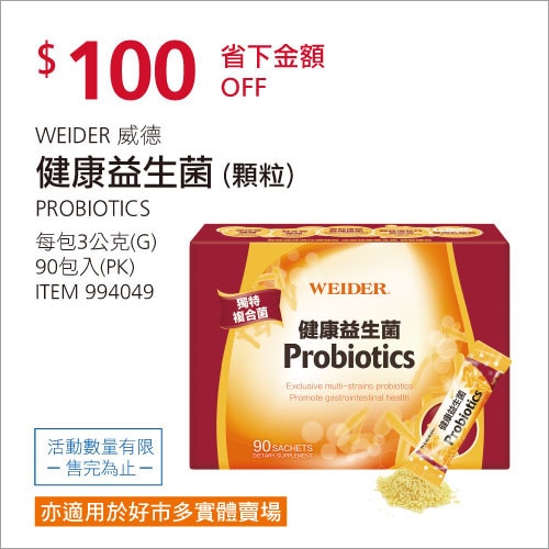 WEIDER 威德健康益生菌