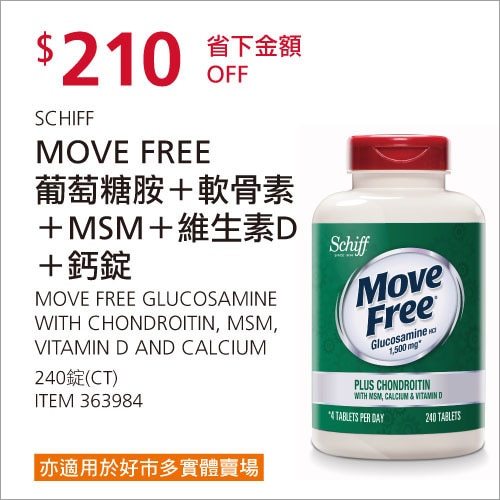 Schiff Move Free 益節葡萄糖胺+軟骨素+MSM+維生素D+鈣錠