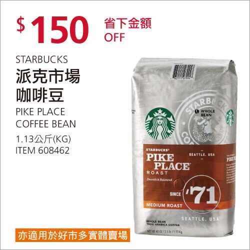 Starbucks 派克市場咖啡豆 1.13公斤