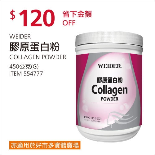 WEIDER 膠原蛋白粉 450 公克