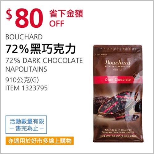 Bouchard 72% 黑巧克力 910 公克