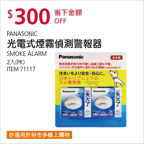 Panasonic 光電式住宅火災警報器(偵煙型)2入組
