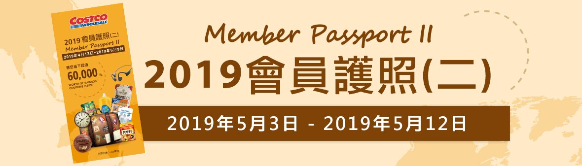 2019 會員護照