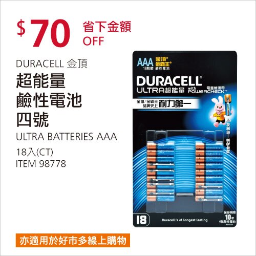Duracell 金頂超能量電池4號18入
