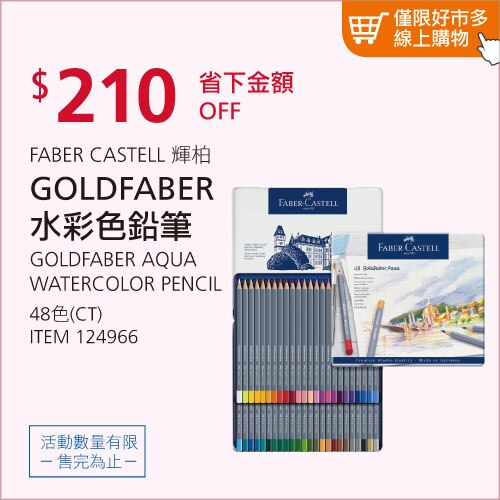 Faber Castell Goldfaber 水彩色鉛筆 48色