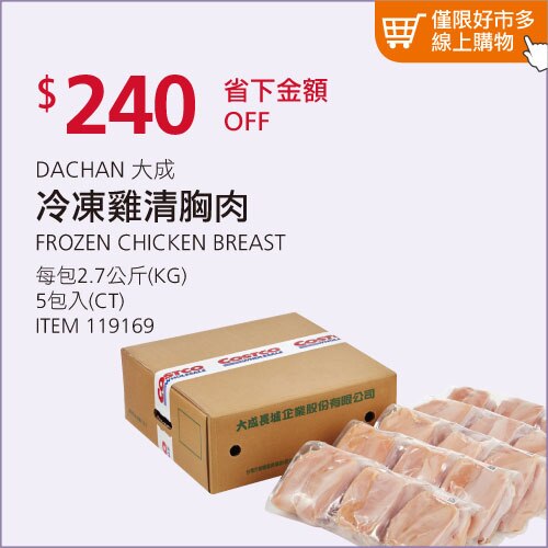大成 冷凍雞清胸肉 2.7公斤 X 5包
