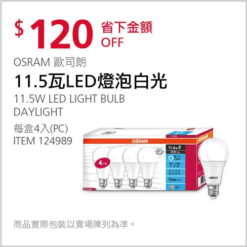 歐司朗 11.5W LED 燈泡 X4 白光