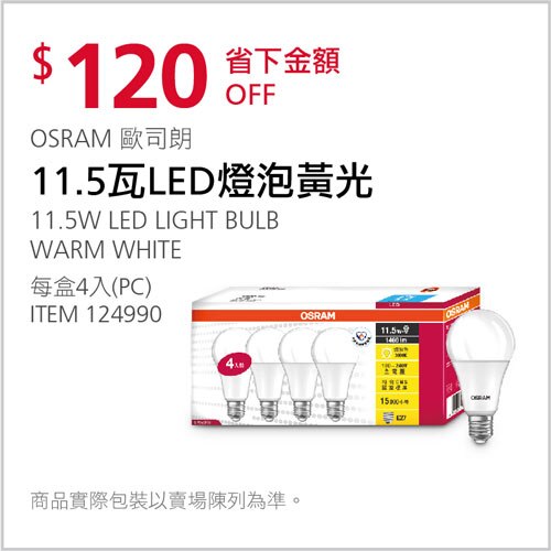 歐司朗 11.5W LED 燈泡 X4 黃光