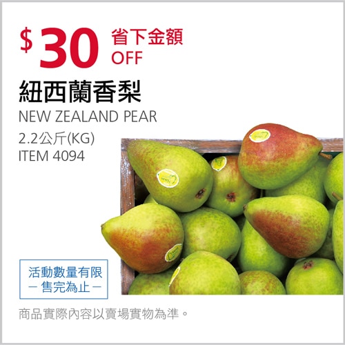 紐西蘭香梨 2.2公斤