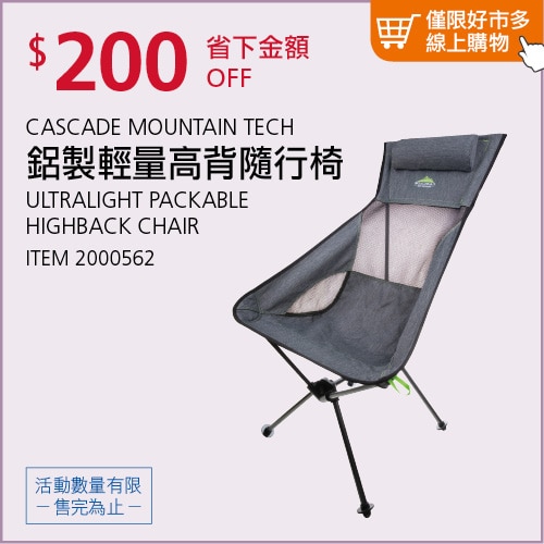 Cascade 輕量鋁製高背隨行椅