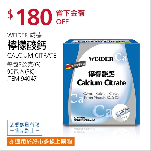 WEIDER 威德檸檬酸鈣 3 公克 X 90 包