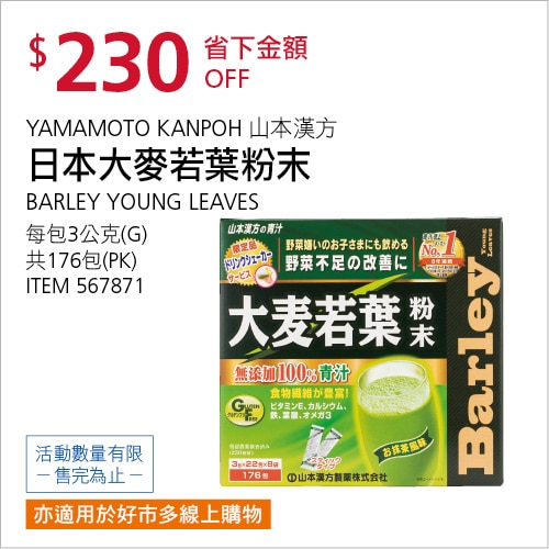 Yamamoto Kanpoh 山本漢方 日本大麥若葉粉末176包