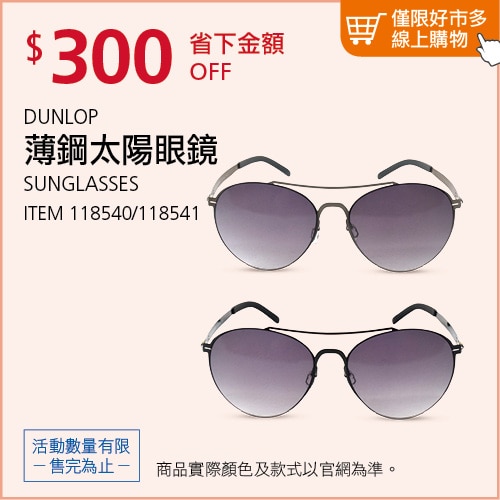 Dunlop 薄鋼太陽眼鏡