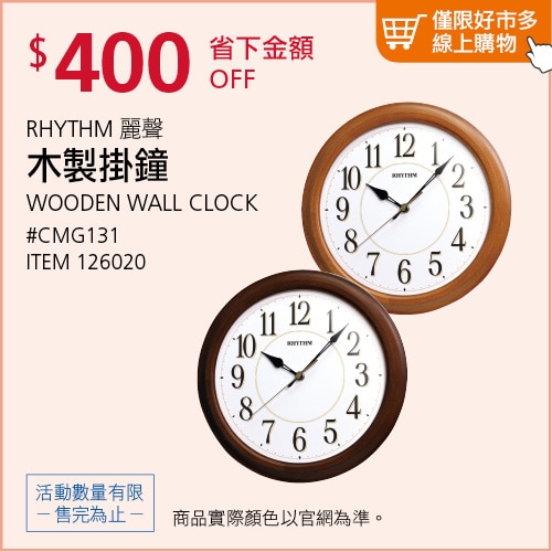麗聲鐘實木掛鐘 #CMG131