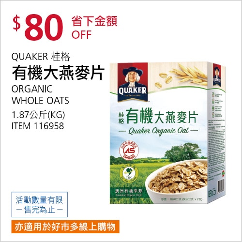 桂格有機大燕麥片 
