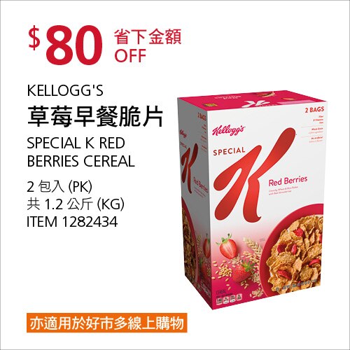 Kellogg’s Special K 草莓早餐脆片 1.2公斤