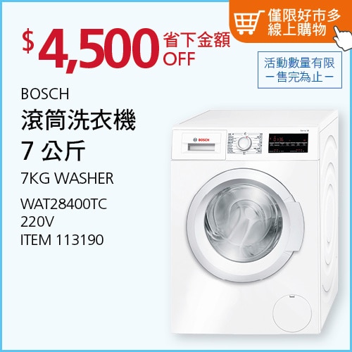 Bosch 7KG 滾筒式洗衣機 