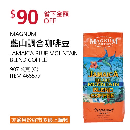Magnum 藍山調合咖啡豆 907公克