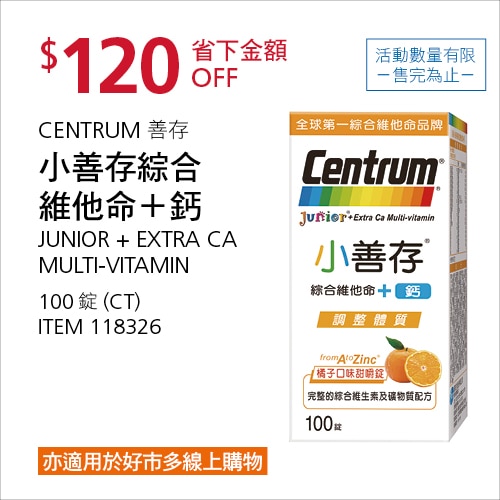 Centrum 小善存綜合維他命 + 鈣 100 錠