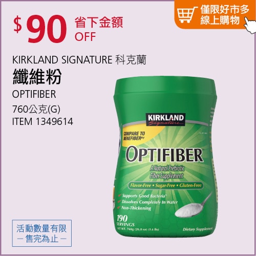 Kirkland Signature 科克蘭 纖維粉 760 公克