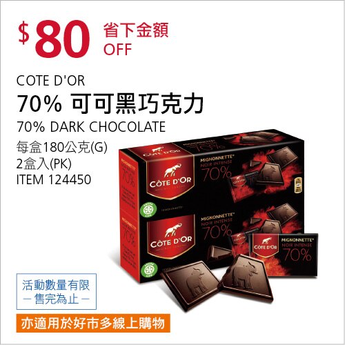 Cote D'OR 70%可可黑巧克力 180公克 X 2入