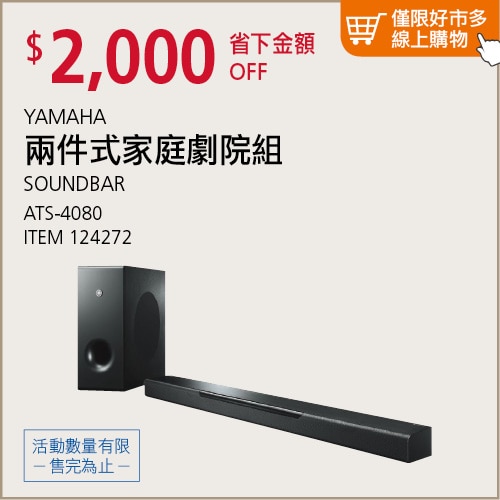 Yamaha 兩件式家庭劇院組 ATS-4080