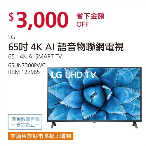 LG 65吋 4K AI語音物聯網電視