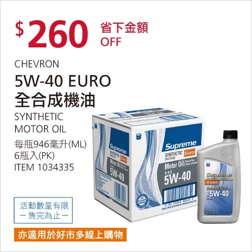 Chevron SN 5W-40 Euro 全合成機油