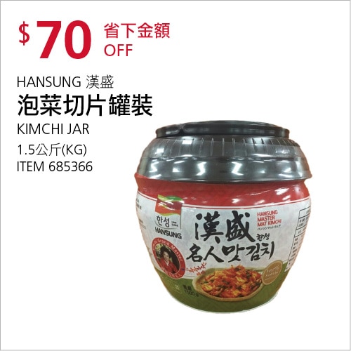 漢盛泡菜切片罐裝