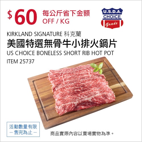美國特選無骨牛小排火鍋片