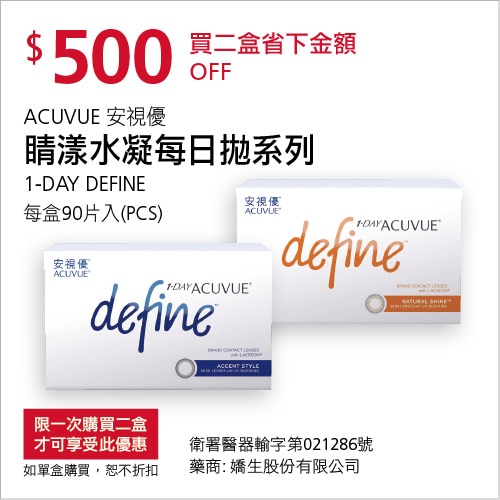 安視優 睛漾水凝每日拋系列