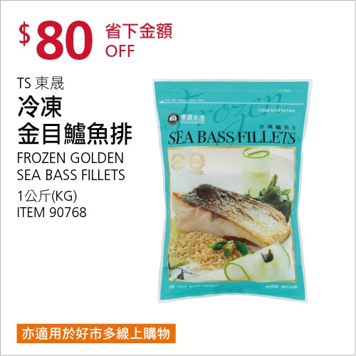 東晟 冷凍金目鱸魚排 1公斤