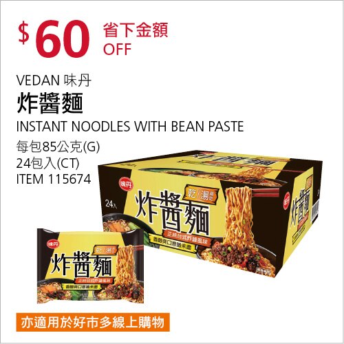 味丹炸醬麵 85公克 X 24入