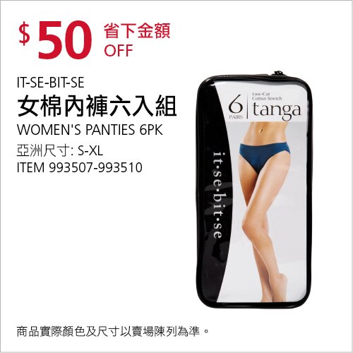 IT-SE-BIT-SE 女棉內褲 